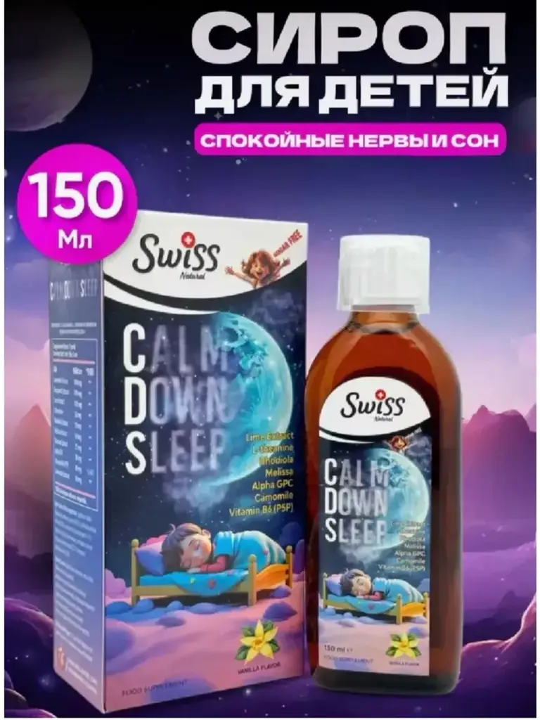 SWISS Night Calming Syrup for Children, 150 ml #1