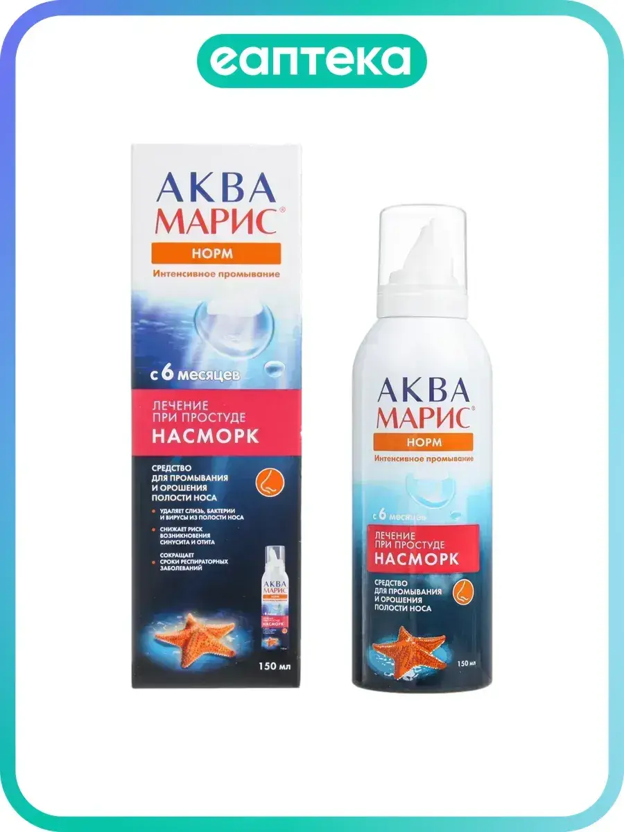 Aqua Maris Normal Intensive Nasal Spray 150 ml
