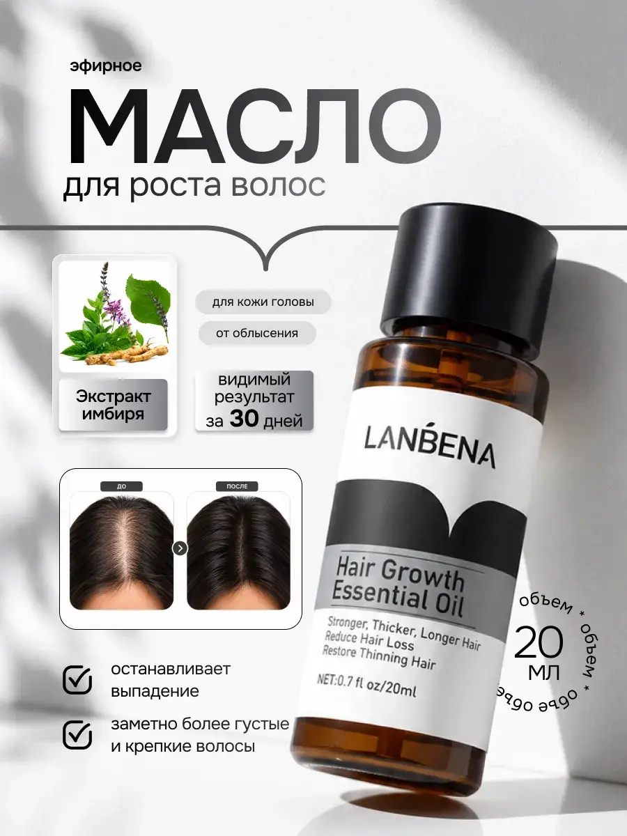 Lanbena Hair Growth Essential Oil 20 ml 1 Pack