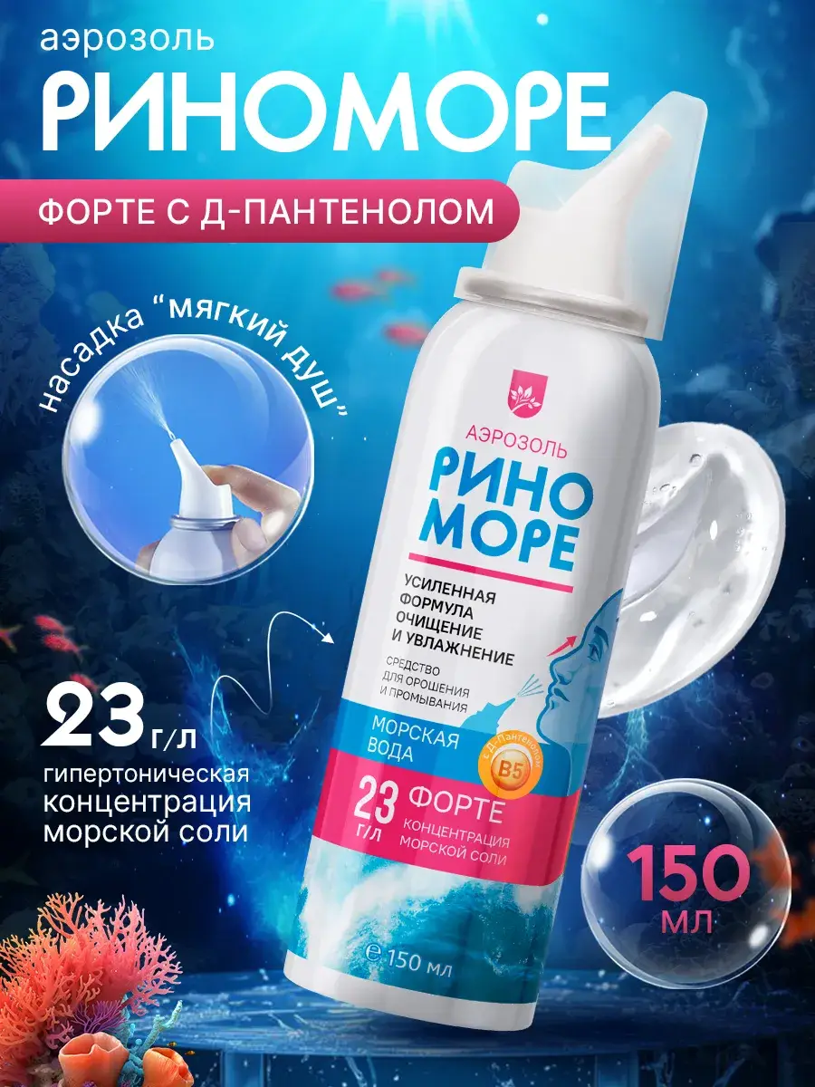 Rinomore Forte Nasal Spray with D-Panthenol, 150 ml