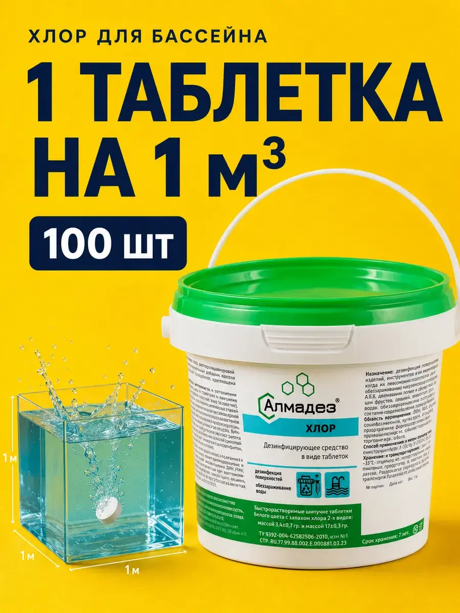 Almades Chlorine Tablets for Pool Water Disinfection
