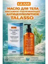 GUAM Linea TALASSO Body Massage Oil, 200 ml #1