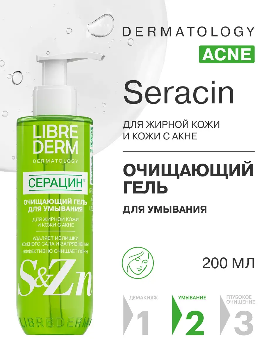 LIBREDERM Seracin Cleansing Face Gel, 200 ml