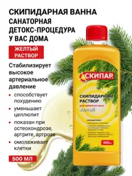 Skipar Yellow Turpentine Emulsion 500 ml Bath Set #1