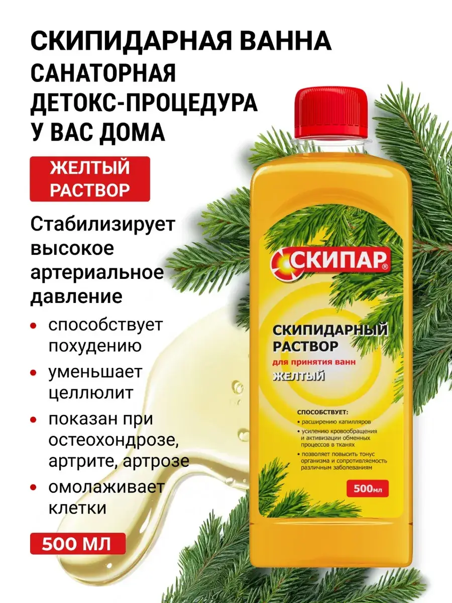 Skipar Yellow Turpentine Emulsion 500 ml Bath Set