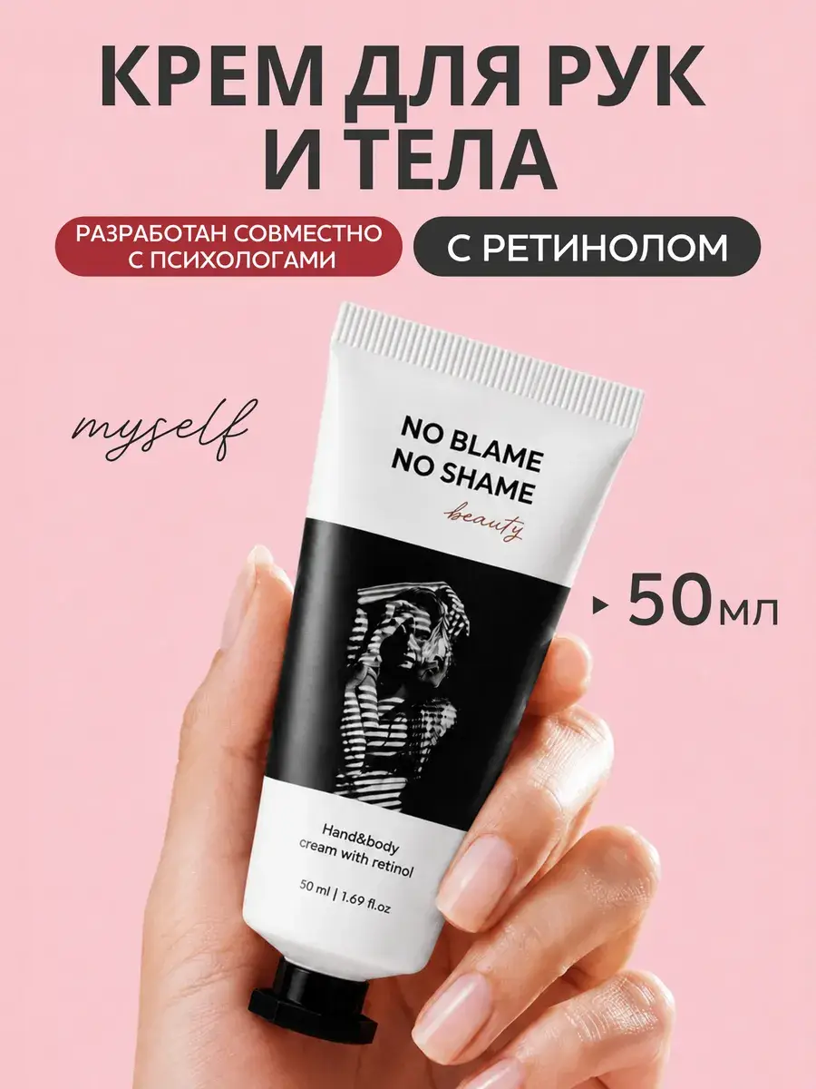 No Blame No Shame Restoring Hand Cream with Retinol, 50 ml