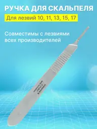 Small No. 3 Scalpel Handle, 125 mm, Stainless Steel #1