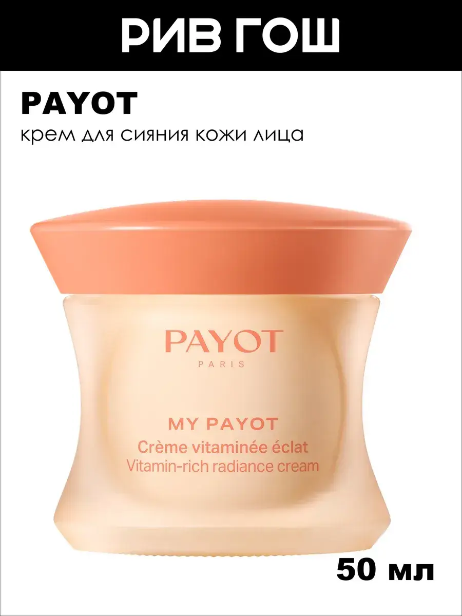 Payot My Payot Vitamin Glow Cream 50 ml