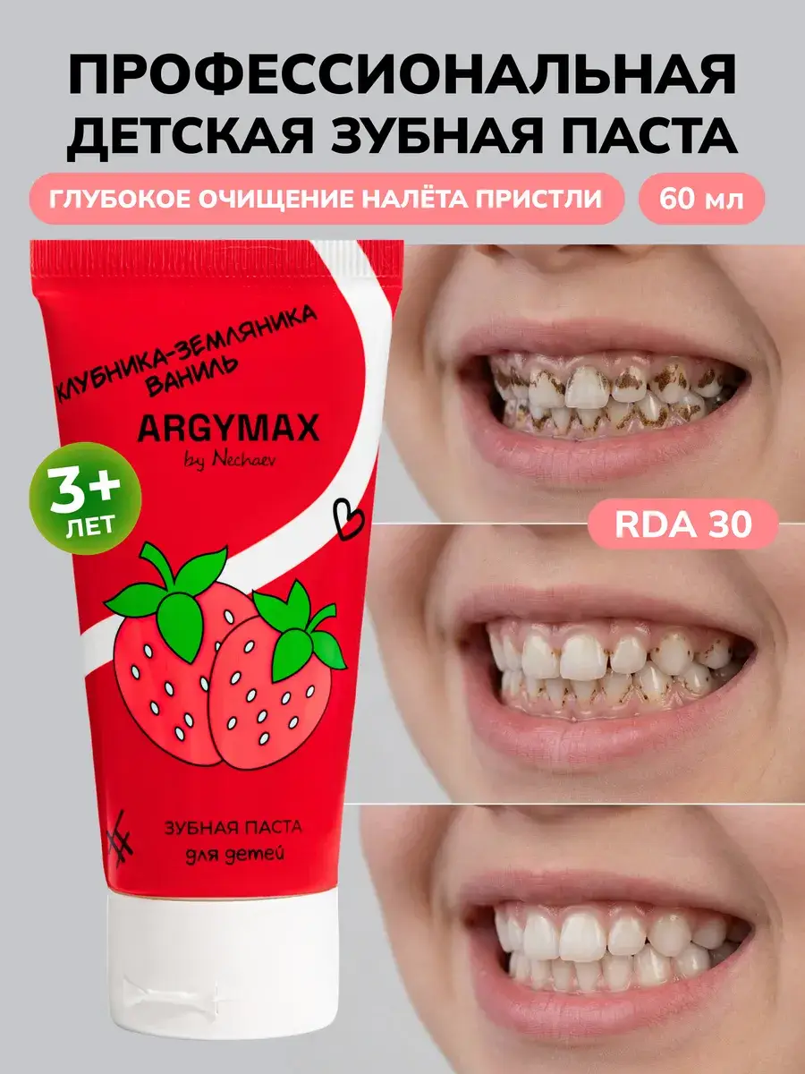 ARGYMAX by Nechaev Childrens Fluoride-Free Toothpaste Strawberry-Vanilla 60 ml