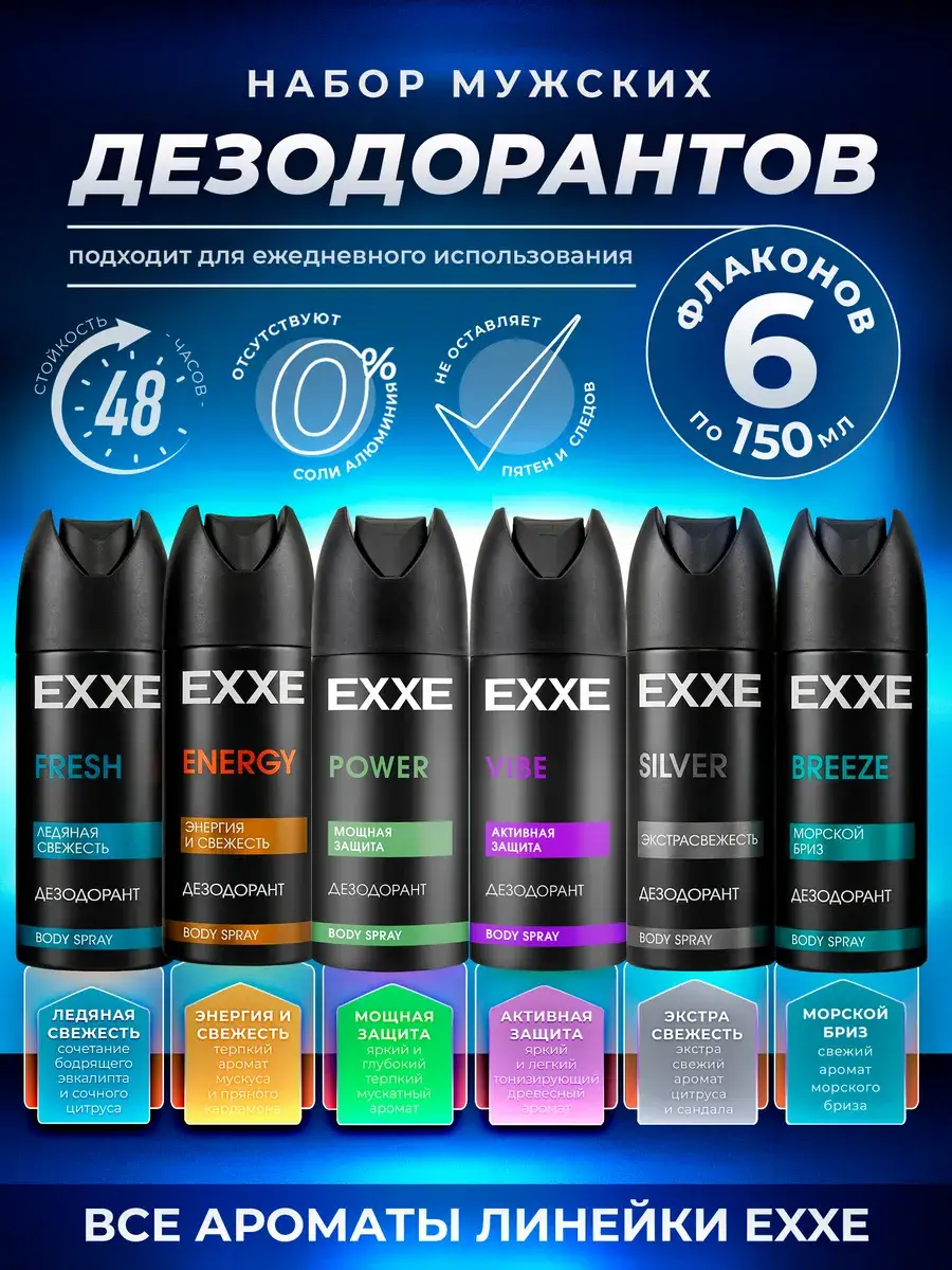 EXXE Men Deodorant Set, Assorted Forms, 6 Pack