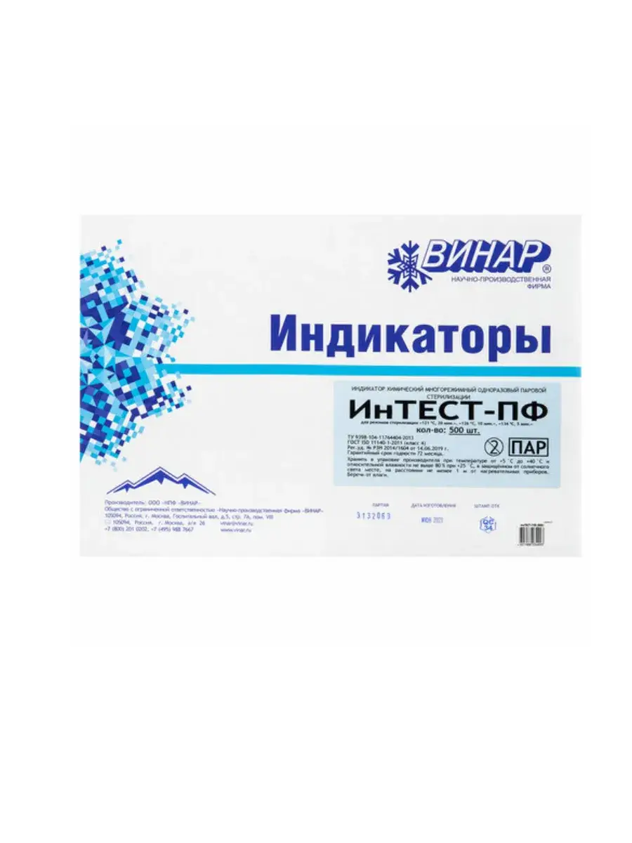 VINAR TEST-PF-A Steam Sterilization Indicators, 500 Pack