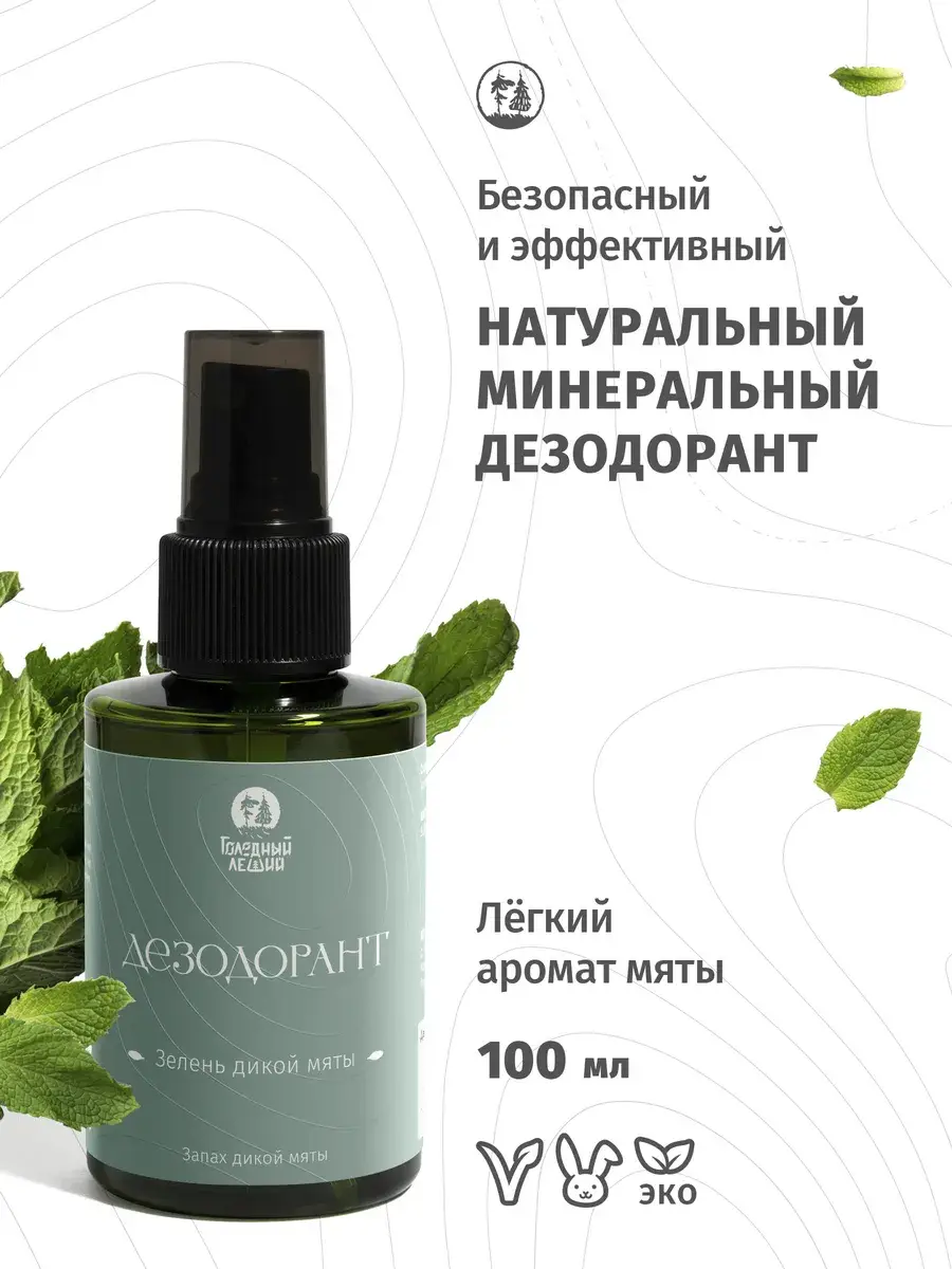 Hungry Leshiy Mint Mineral Spray Deodorant 100 ml