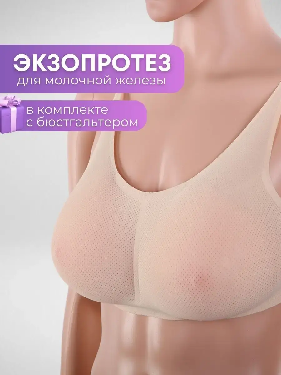 Home Charm Silicone Post-Mastectomy Exoprosthesis Set with Bra