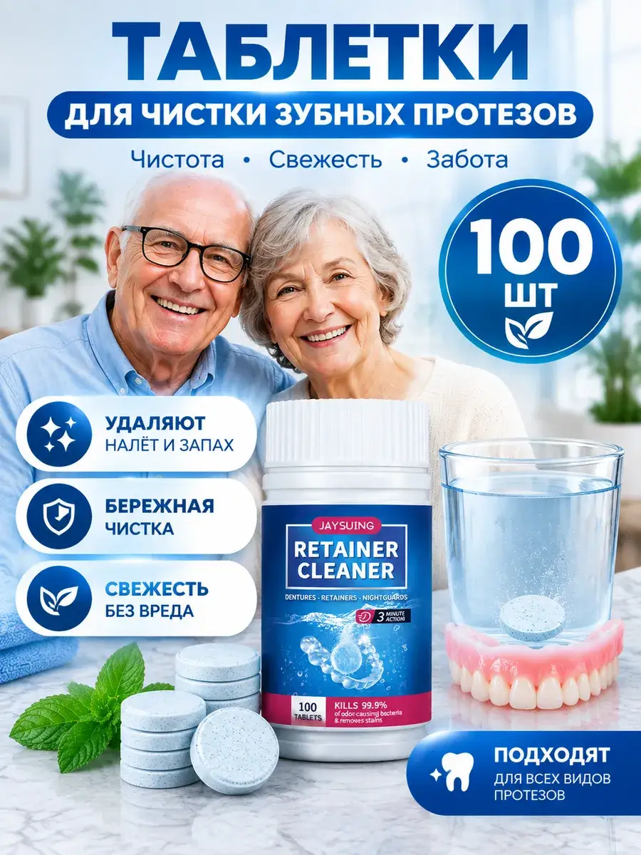 Denture Cleansing Tablets 100 Count
