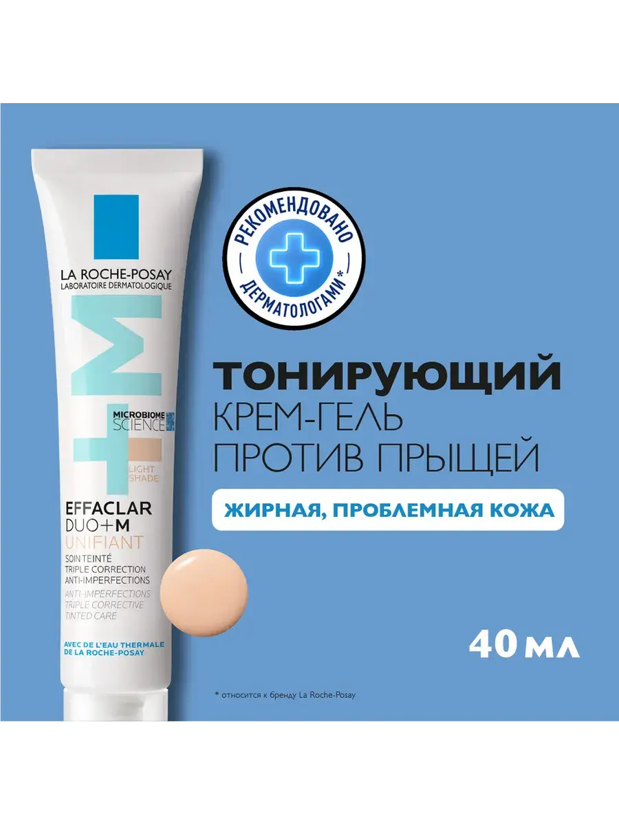 La Roche-Posay Effaclar DUO(+) Toning Cream 40 ml