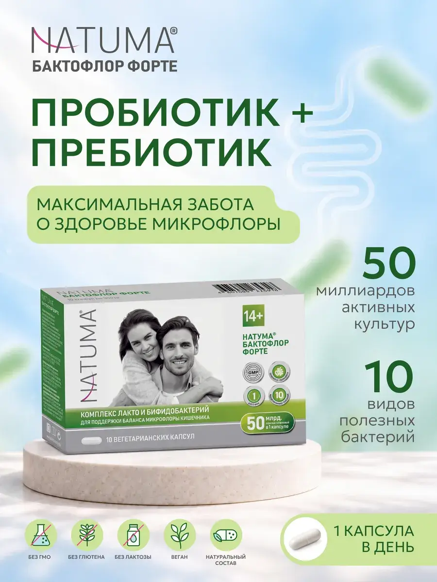 Natuma Baktoflor Forte Probiotics and Prebiotics Capsules 10 Pack