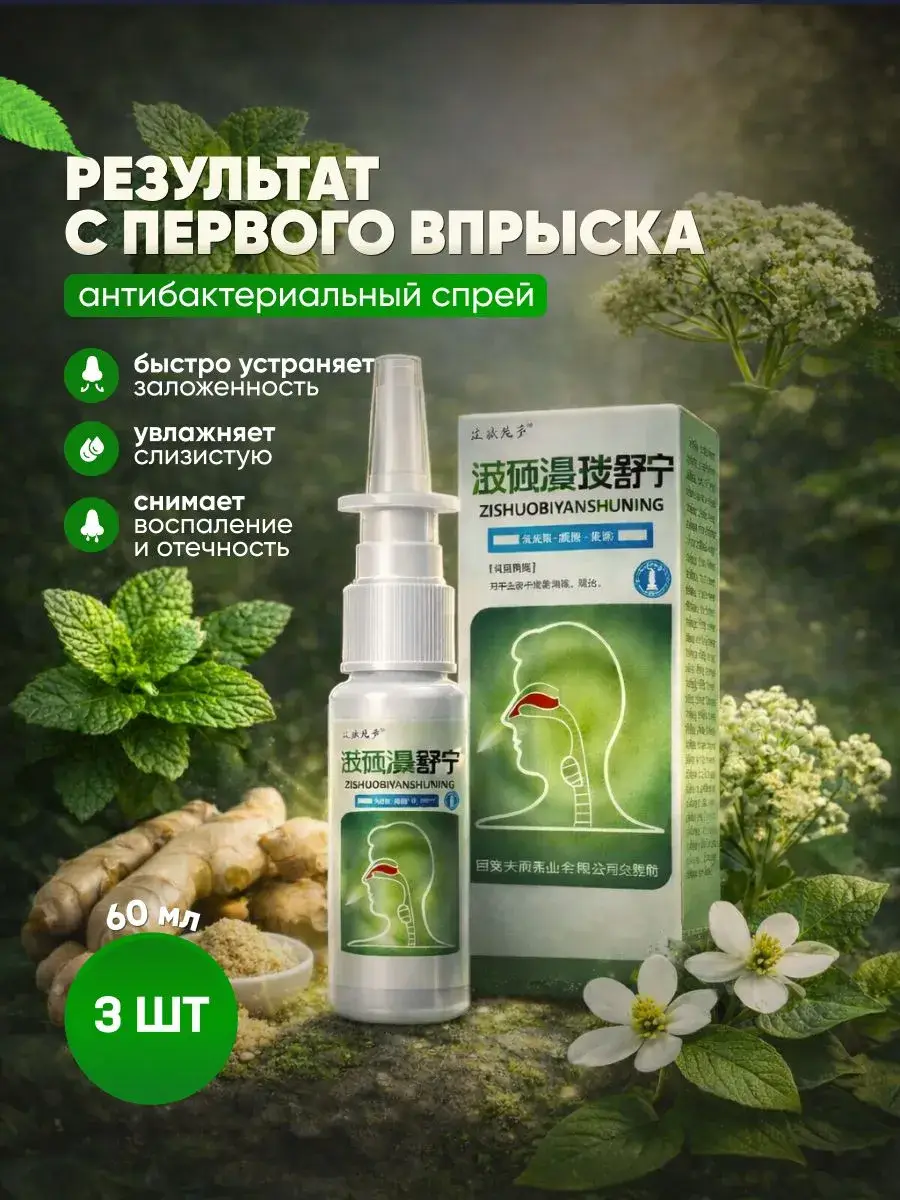Nexorin Nasal Spray for Congestion and Runny Nose Pack of 3 60 ml, 3 Count