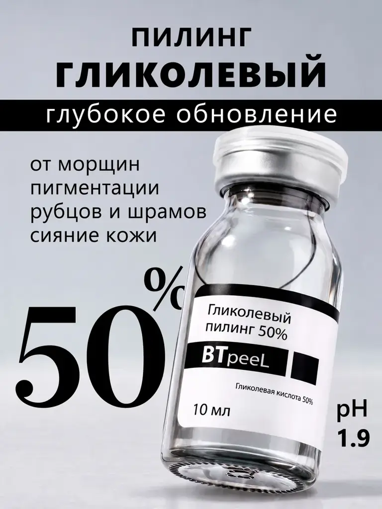 BTpeel Glycolic Acid 50% Facial Peel 10 ml #1