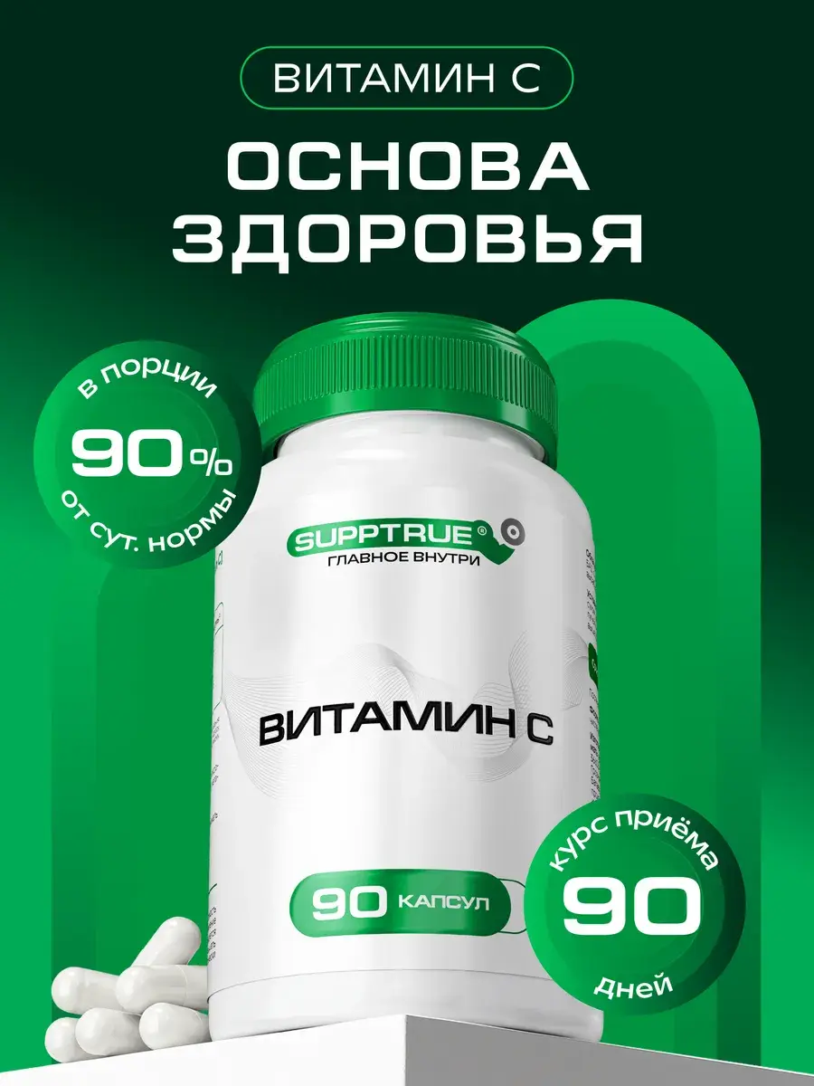SUPPTRUE Vitamin C Capsules, 90 Pack