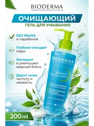 Bioderma Sébium Moussant Cleansing Face Wash 200 ml #1