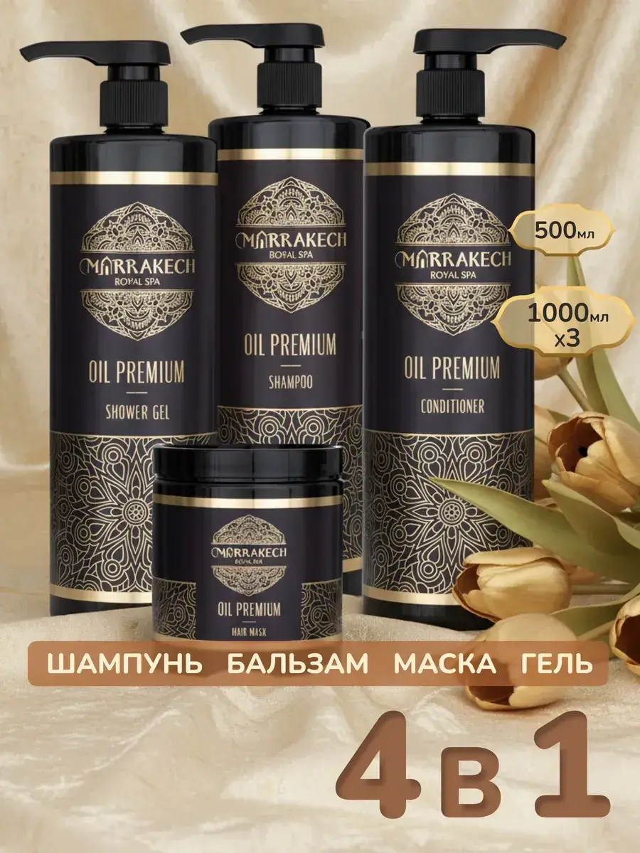 Marrakech Hair Care and Body Care Cosmetic Set Shampoo