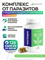 VisTerra Chistodin Herbal Extract Complex, 126 Capsules #1