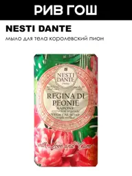 Nesti Dante Regina Di Peonie Royal Peony Soap, 250 g #1
