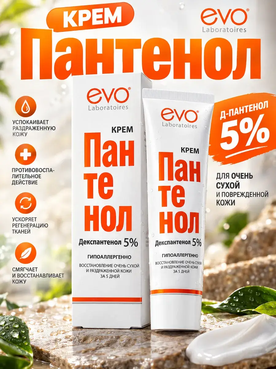 EVO Panthenol Cream for Very Dry Skin, 46 ml