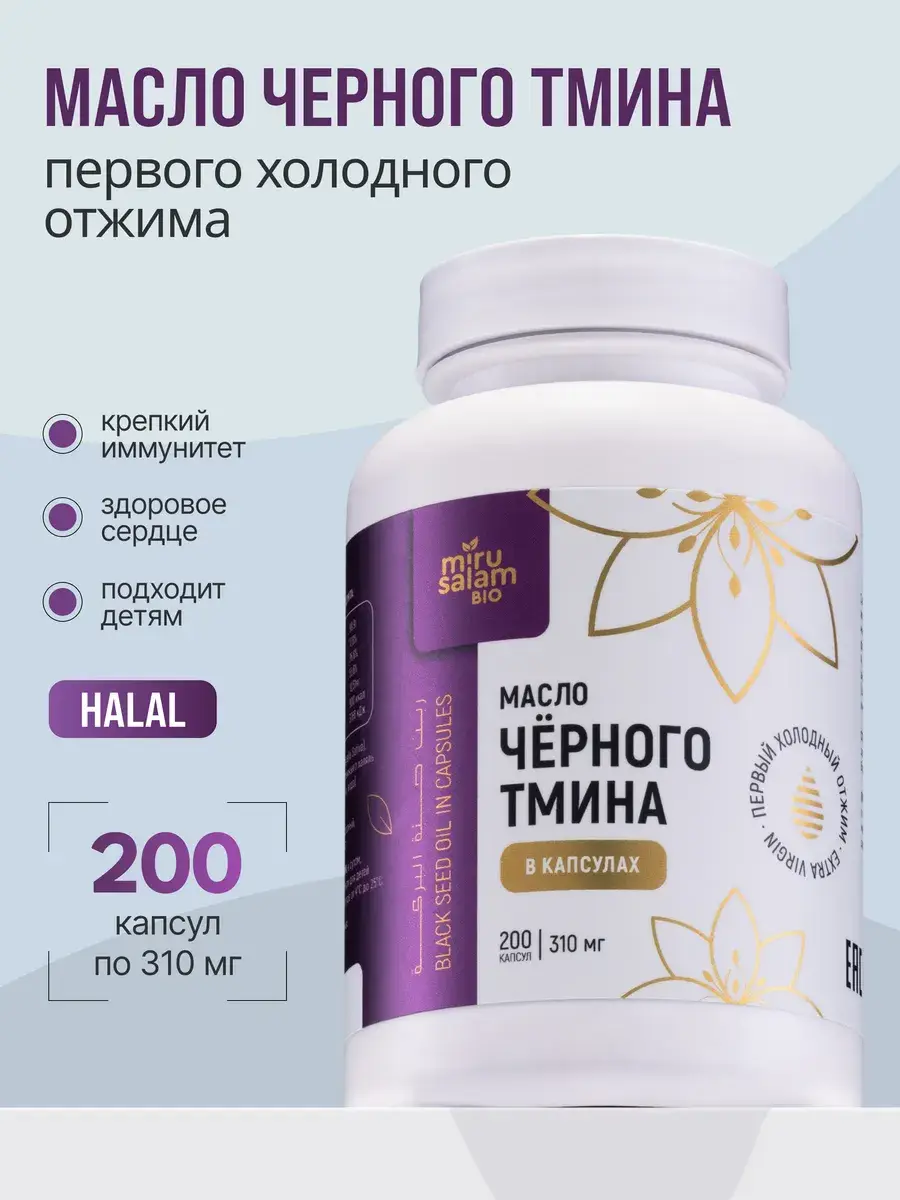 MIRUSALAM Black Seed Oil Capsules 200 Count