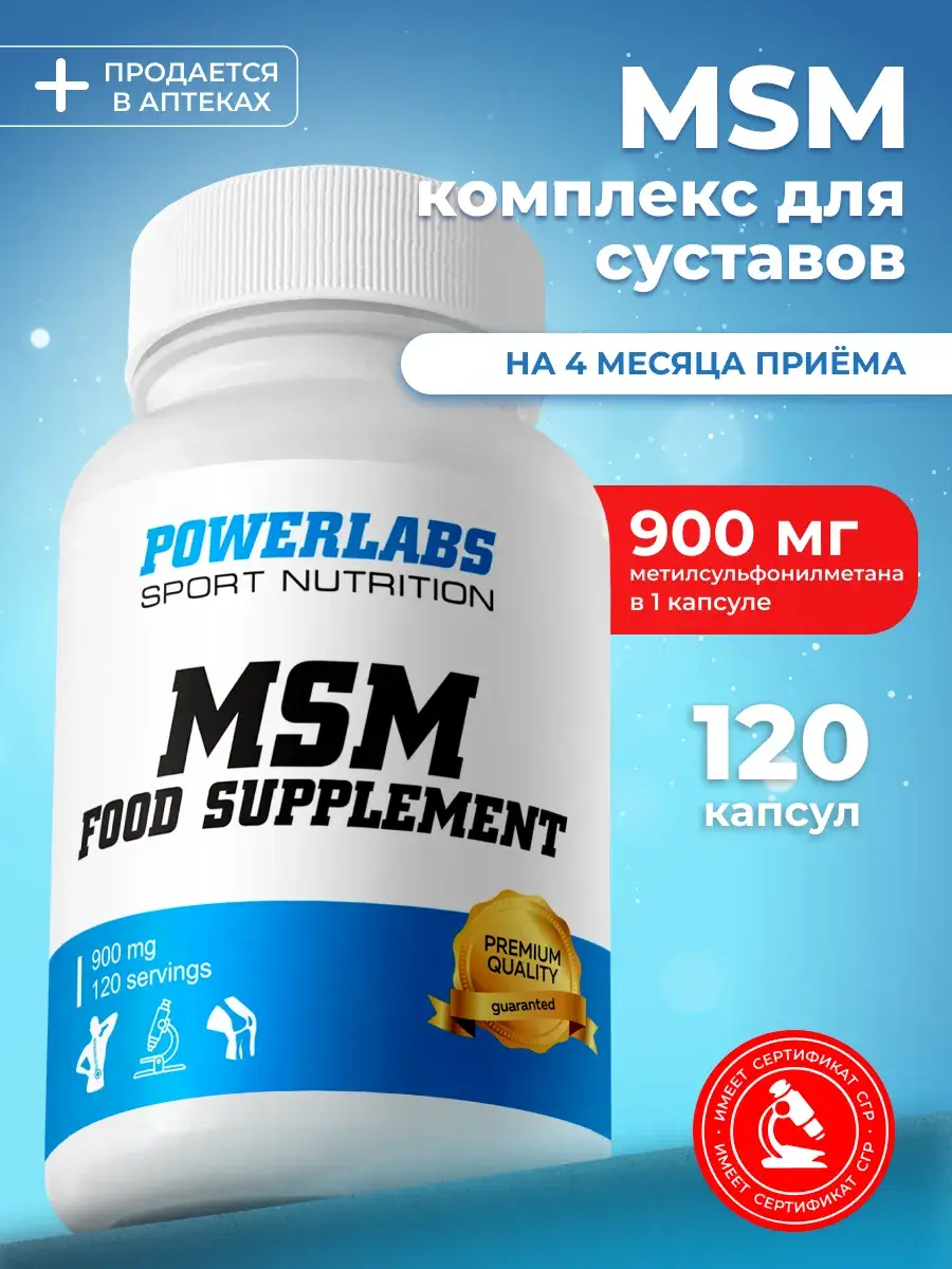 Powerlabs MSM Capsules 250 ml