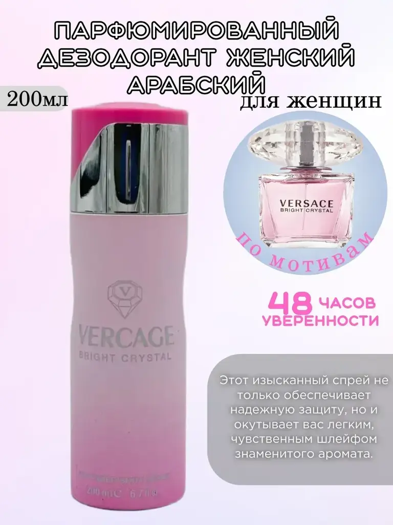 Bright Crystal Women's Perfumed Deodorant 200 ml #1
