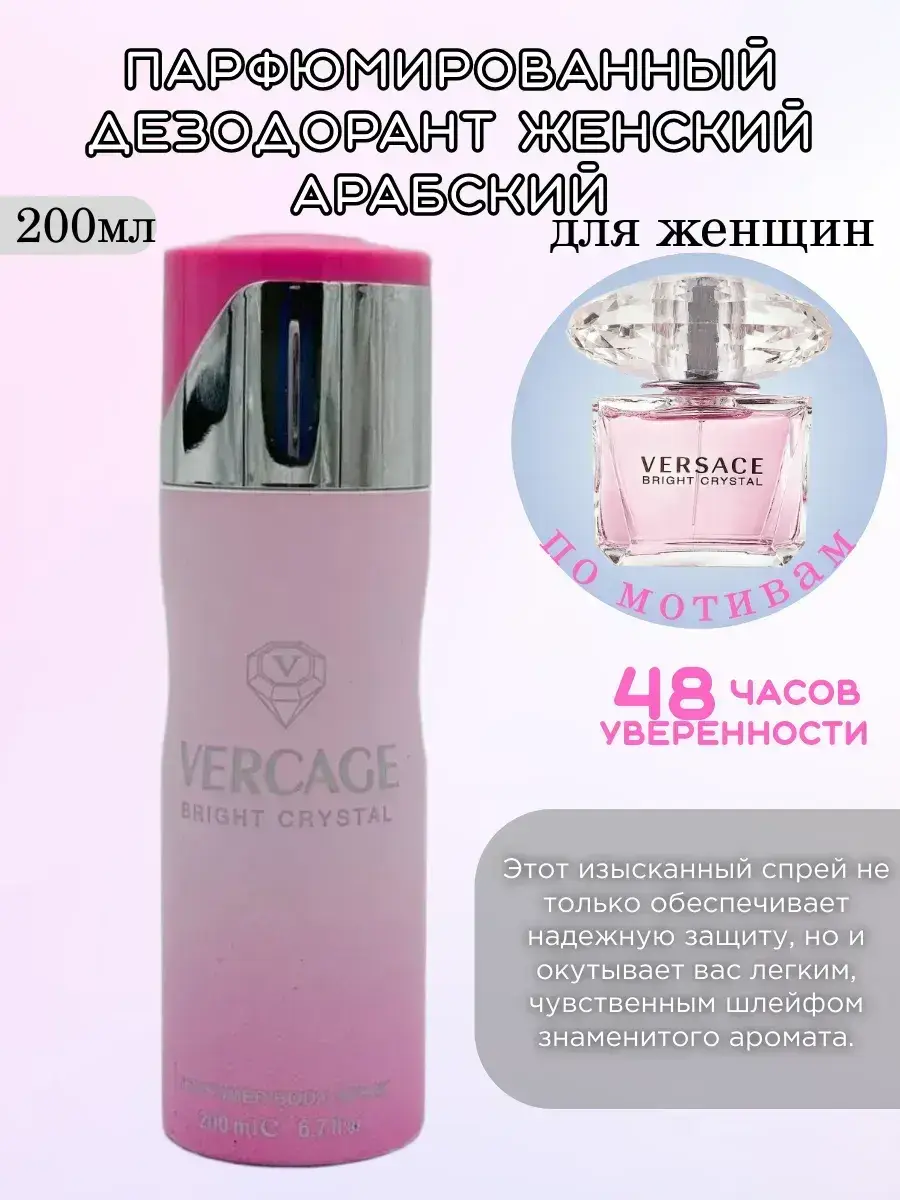 Bright Crystal Women's Perfumed Deodorant 200 ml