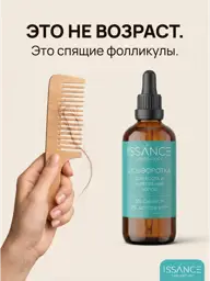 ISSANCE Hair Serum with Capixyl and Biotin, 100 ml #1