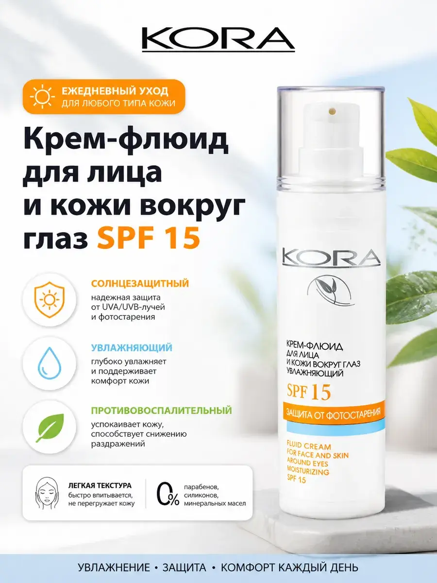 KORA Face and Eye Cream Fluid SPF 15, 30 ml