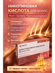 Nicotinic Acid Hair Ampoules, 10 ml #1