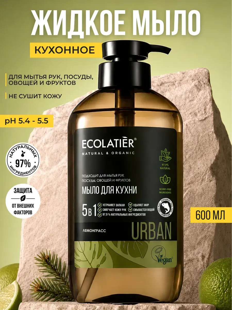 Ecolatier Lemongrass Liquid Hand Soap, 600 ml