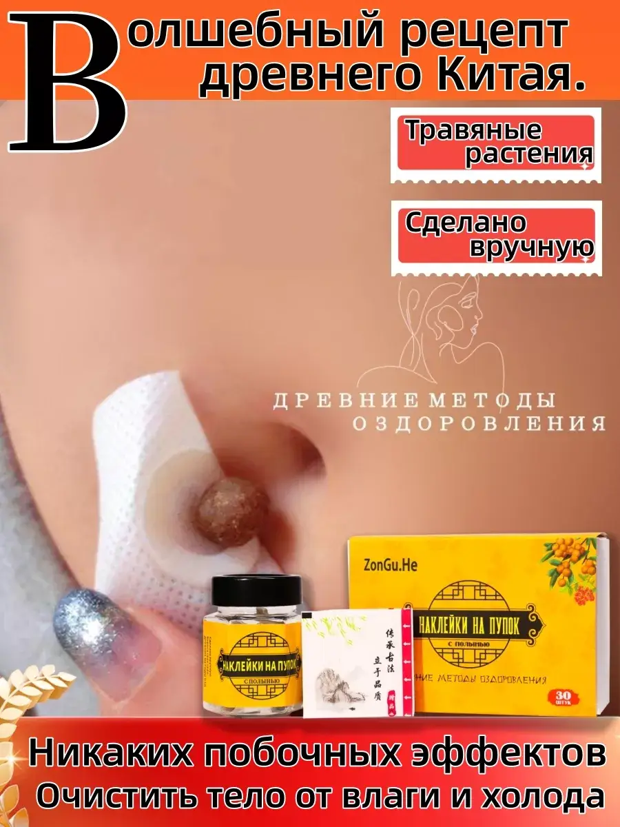 ZonGu.He Wormwood Navel Stickers 30 Pack