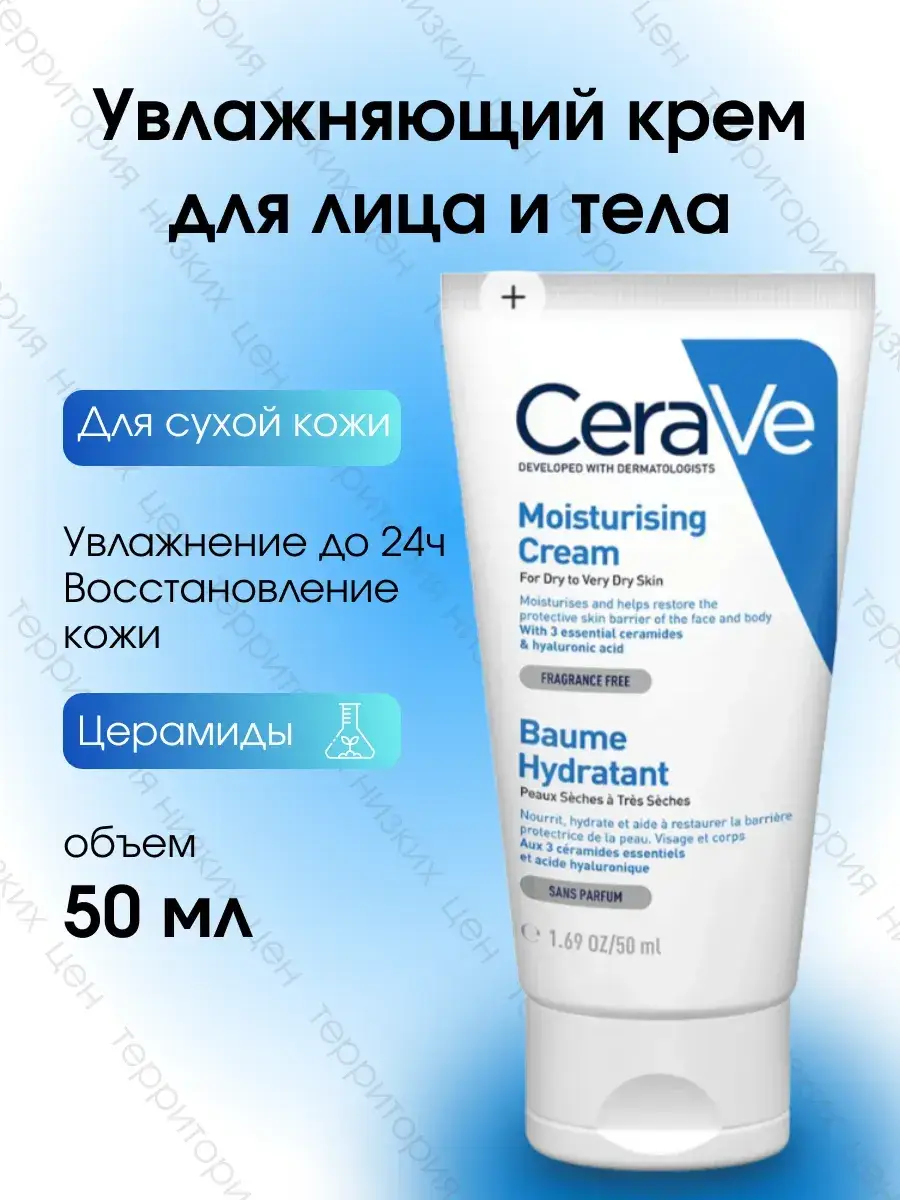 CeraVe Moisturizing Cream for Dry Skin, 50 ml