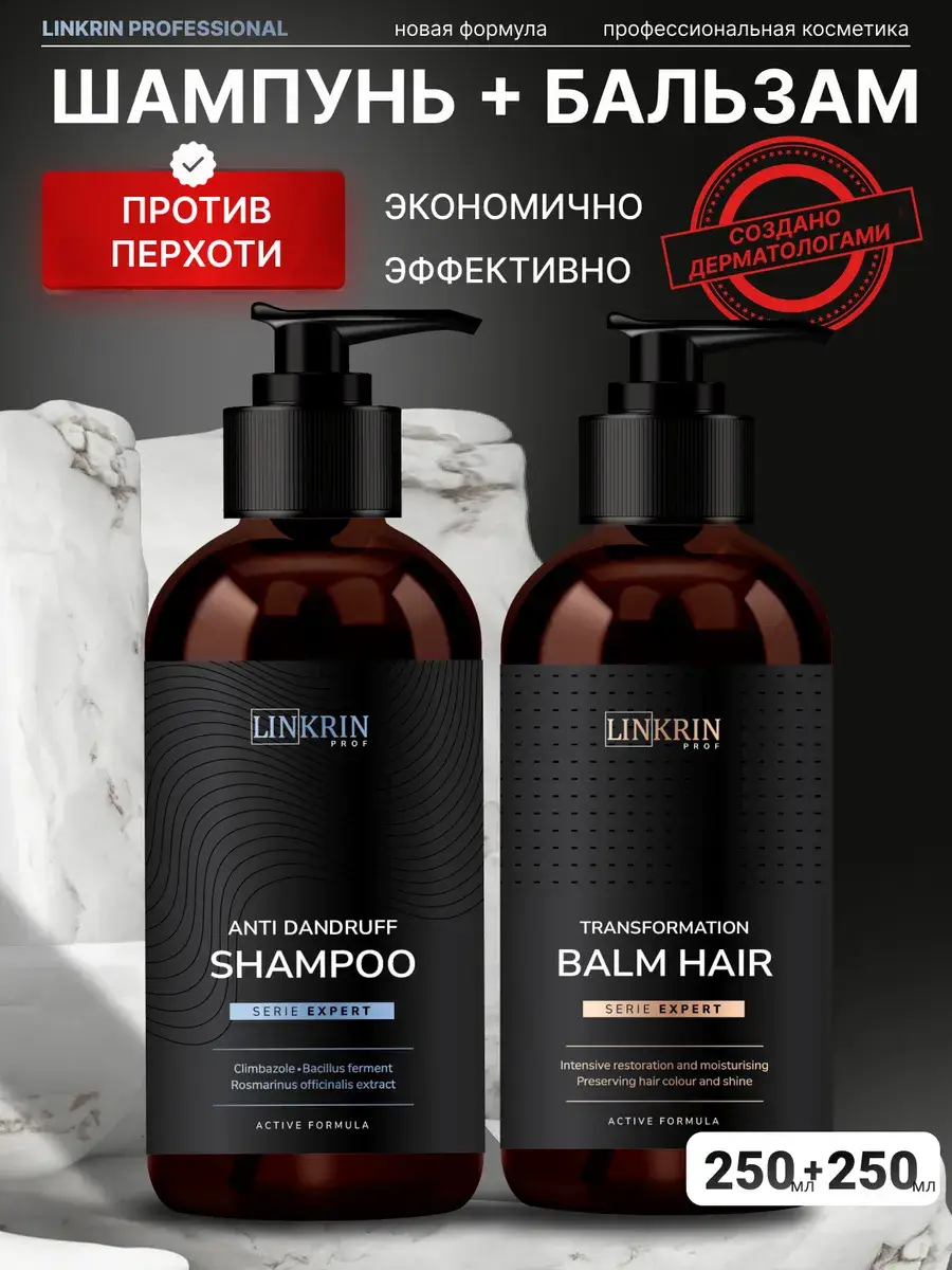LINKRIN PROFESSIONAL Anti-Dandruff Shampoo and Balm, 250 ml