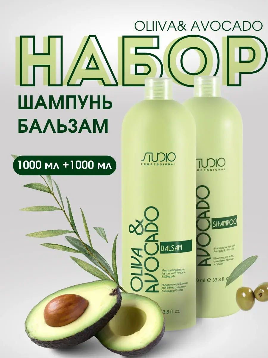 Kapous Moisturizing Shampoo and Balm with Avocado and Olive, 2 Pack 1000 ml