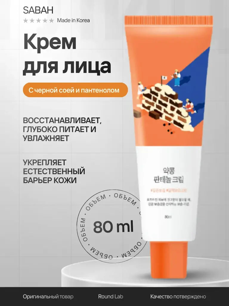 Round Lab Soybean Panthenol Cream, 80 ml #1