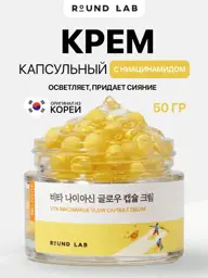 Round Lab Vita Niacinamide Glow Capsule Cream 50 ml #1