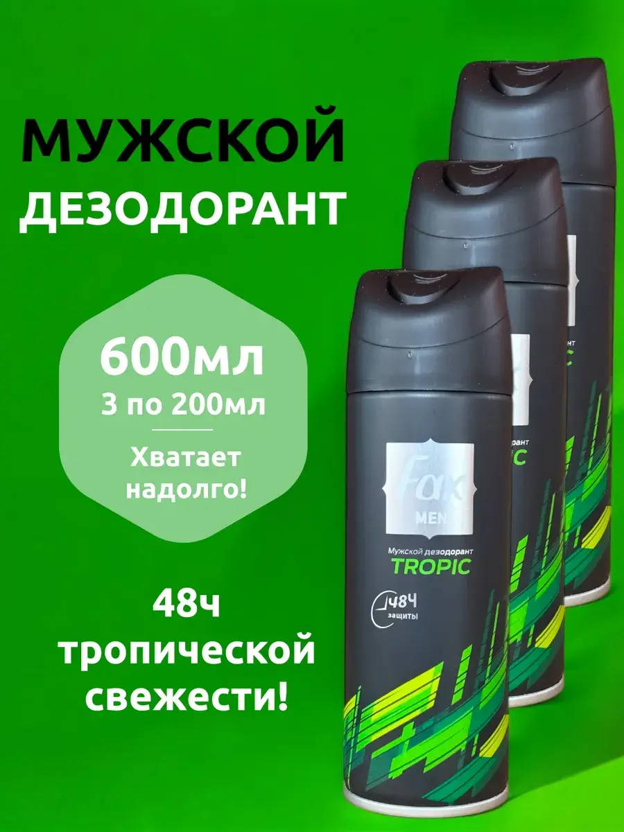 FAX Men's Tropical Body Deodorant Spray, (3 × ) 600 ml