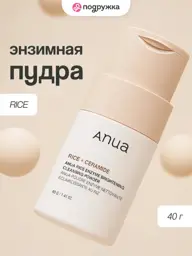 Anua Rice Brightening Enzyme Powder, 40 g #1