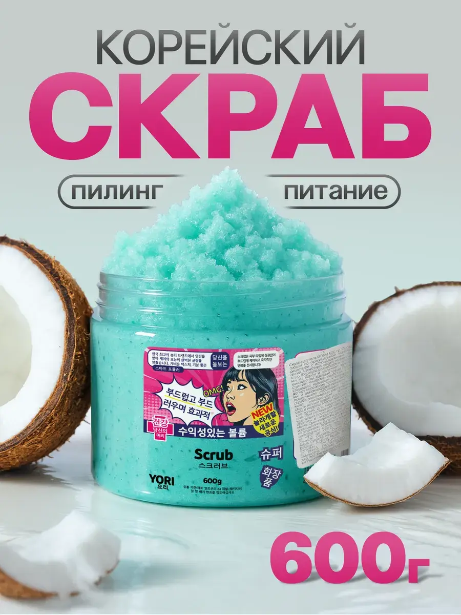 YORI Coconut Body Scrub 600 g