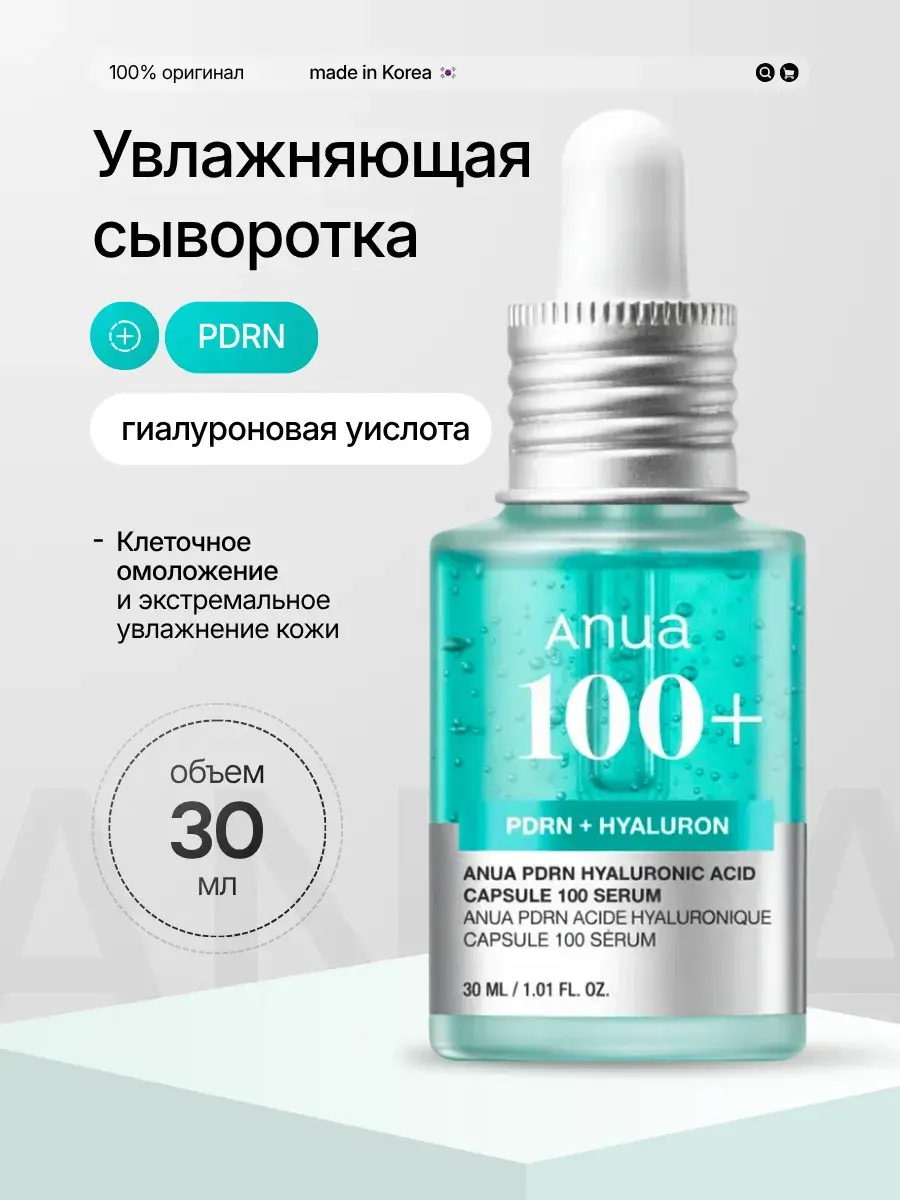 Anua PDRN Hyaluronic Acid Capsule 100 Serum 30 ml