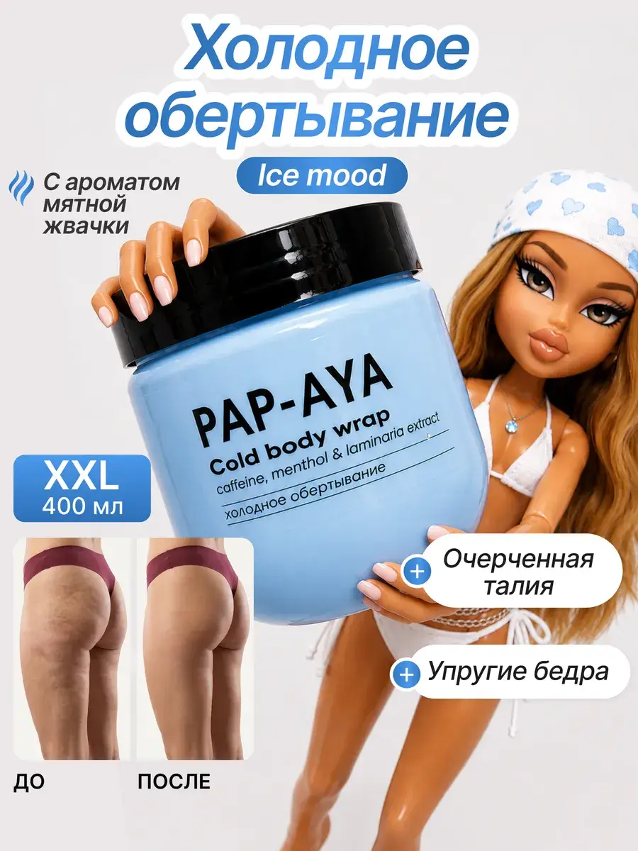 PAP AYA Anti-Cellulite Cold Body Wrap 400 ml