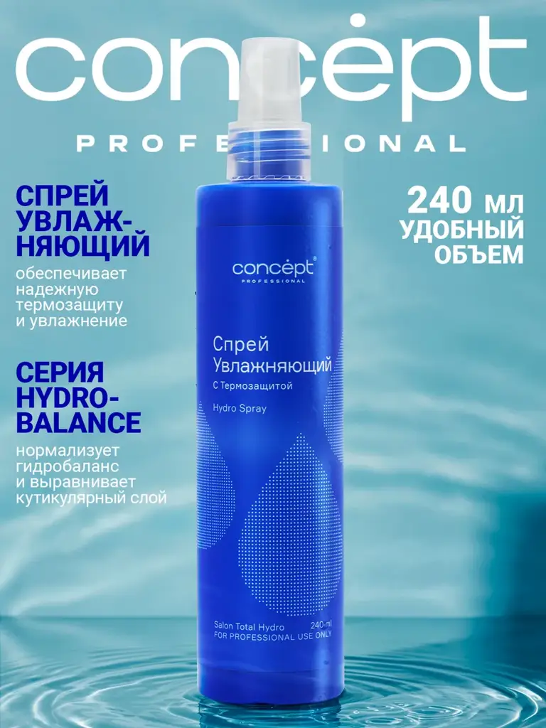 Concept Professional 17-in-1 Leave-In Hair Spray, 240 ml #1