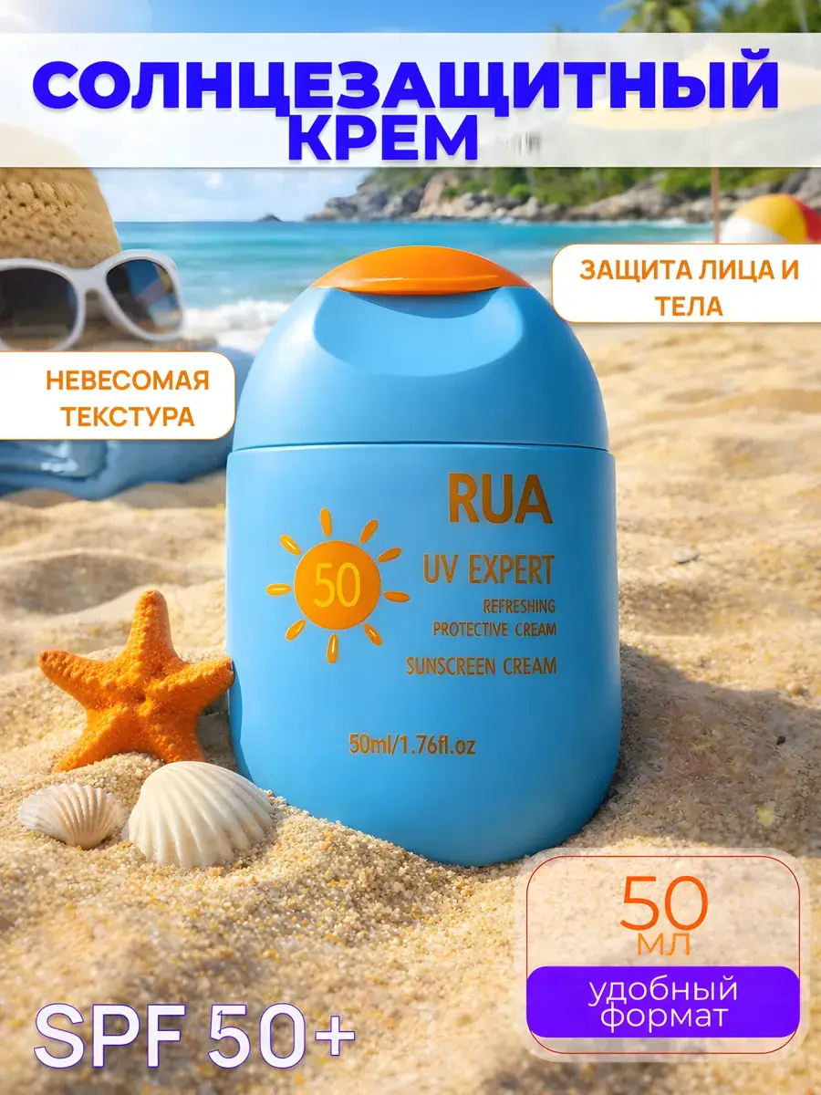 Sunscreen SPF 50+ Facial Cream 50 ml