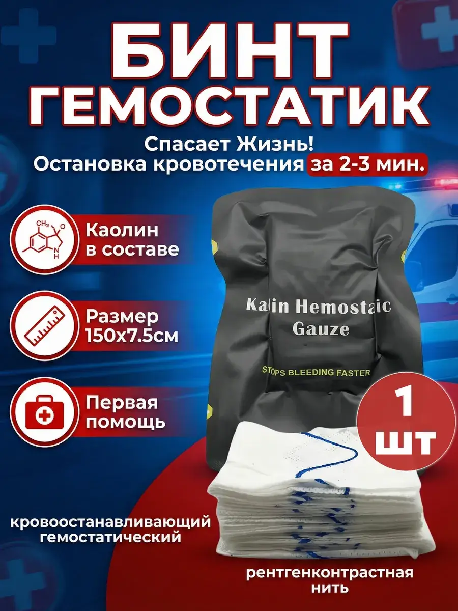 ArmaMed Hemostatic Dressing with Kaolin and Chitosan, 150 cm